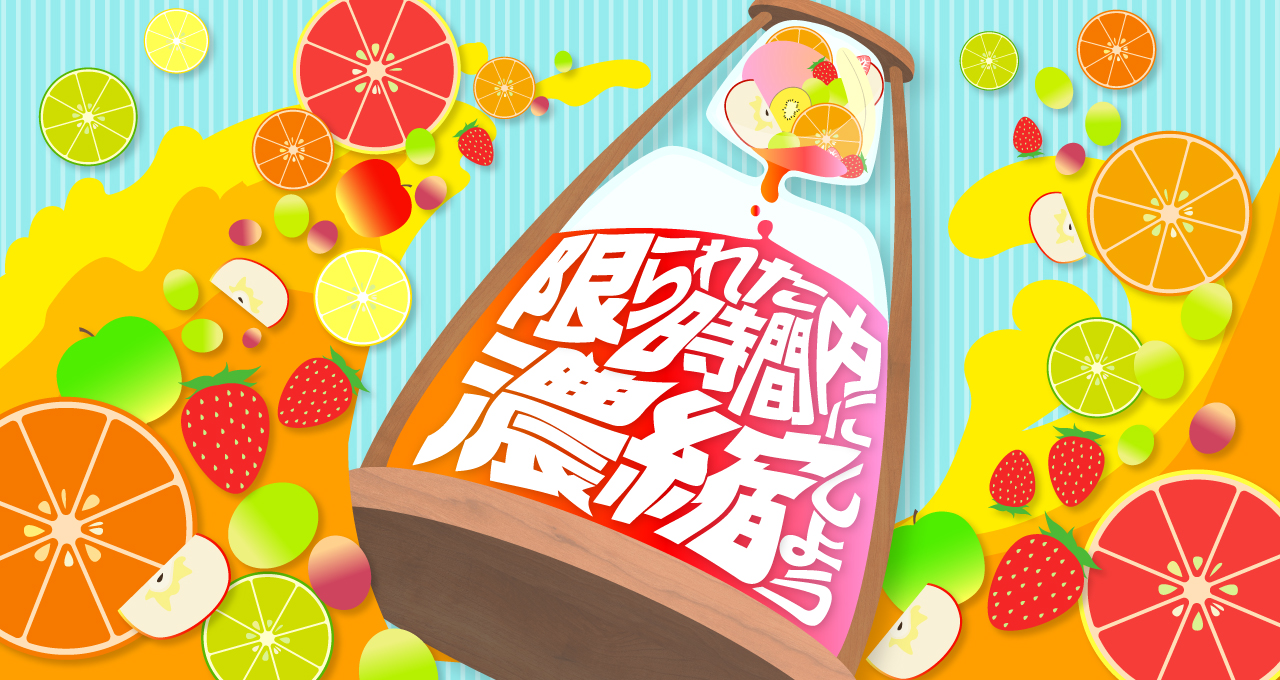 限られた時間内に濃縮しよう